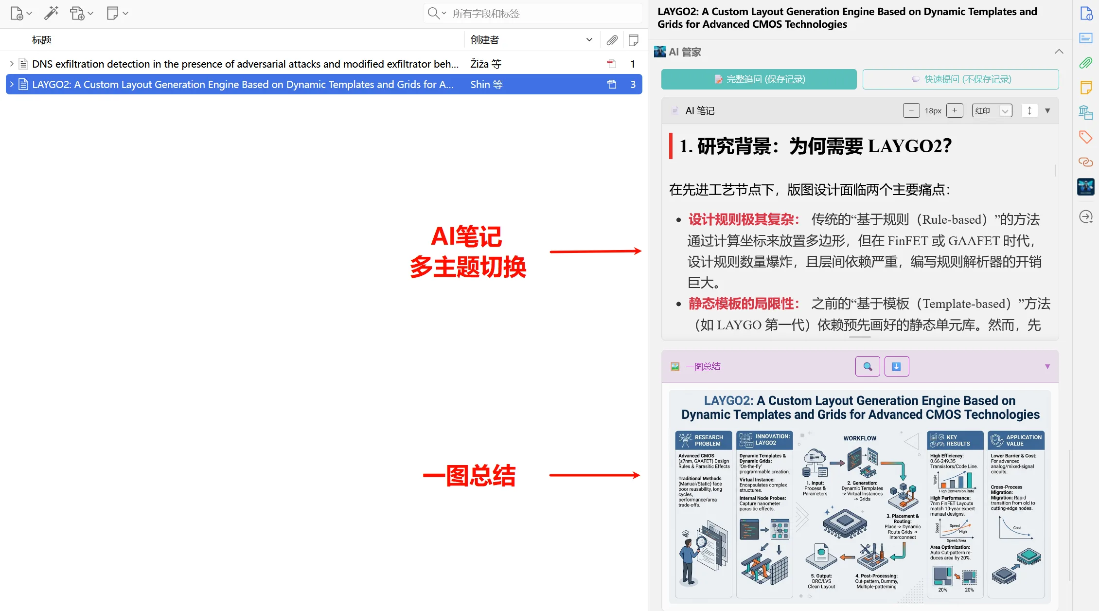 zotero-AI-Butler 项目截图 2
