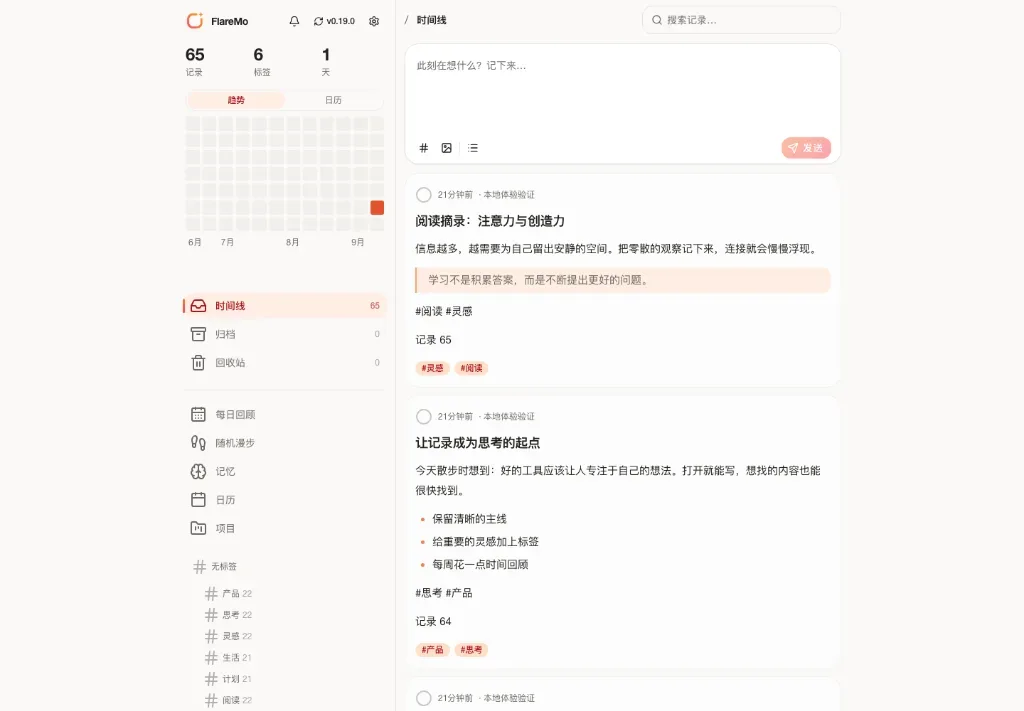 FlareMo 项目官方界面截图