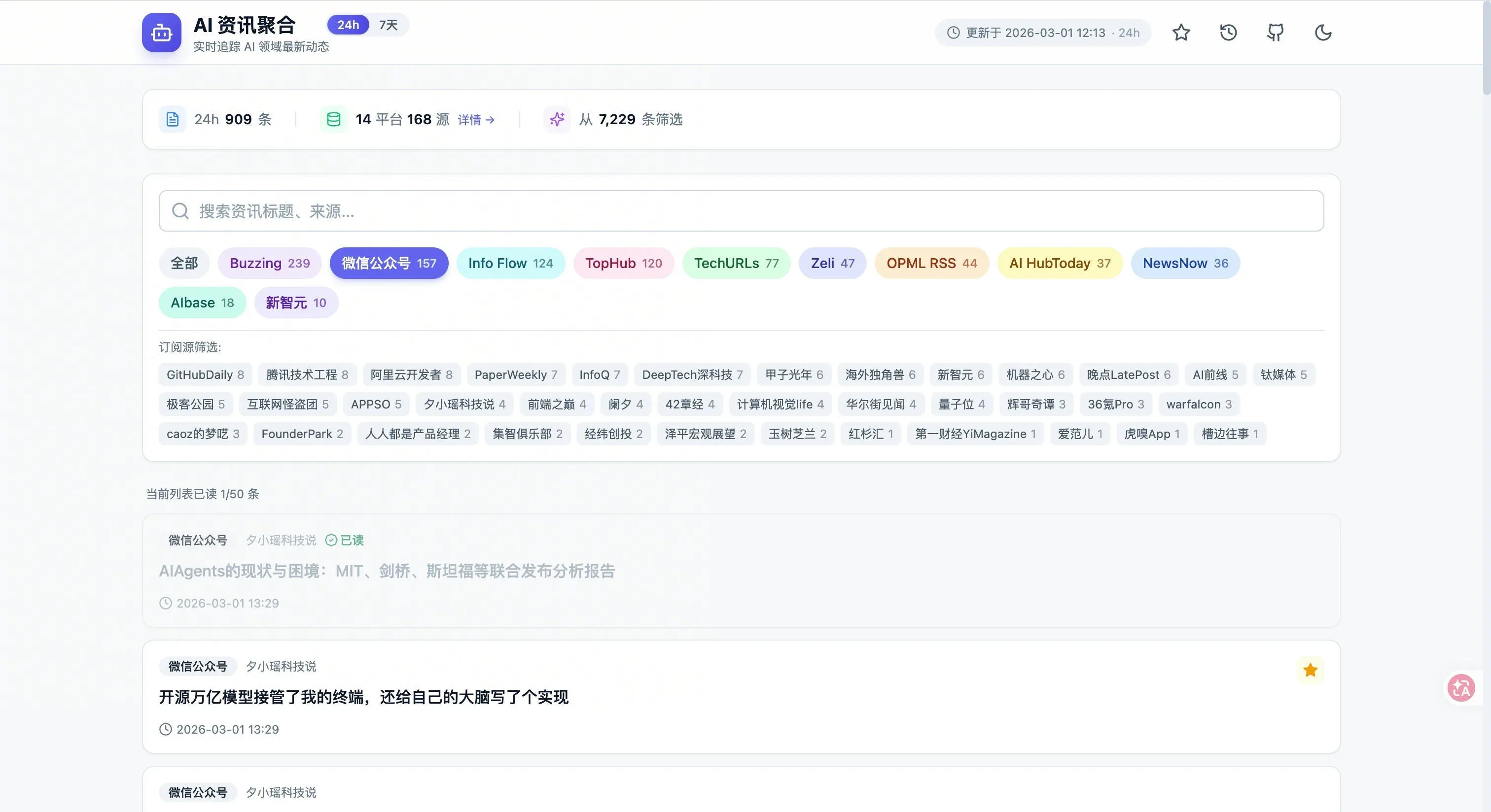 ai-news-aggregator 项目官方界面截图