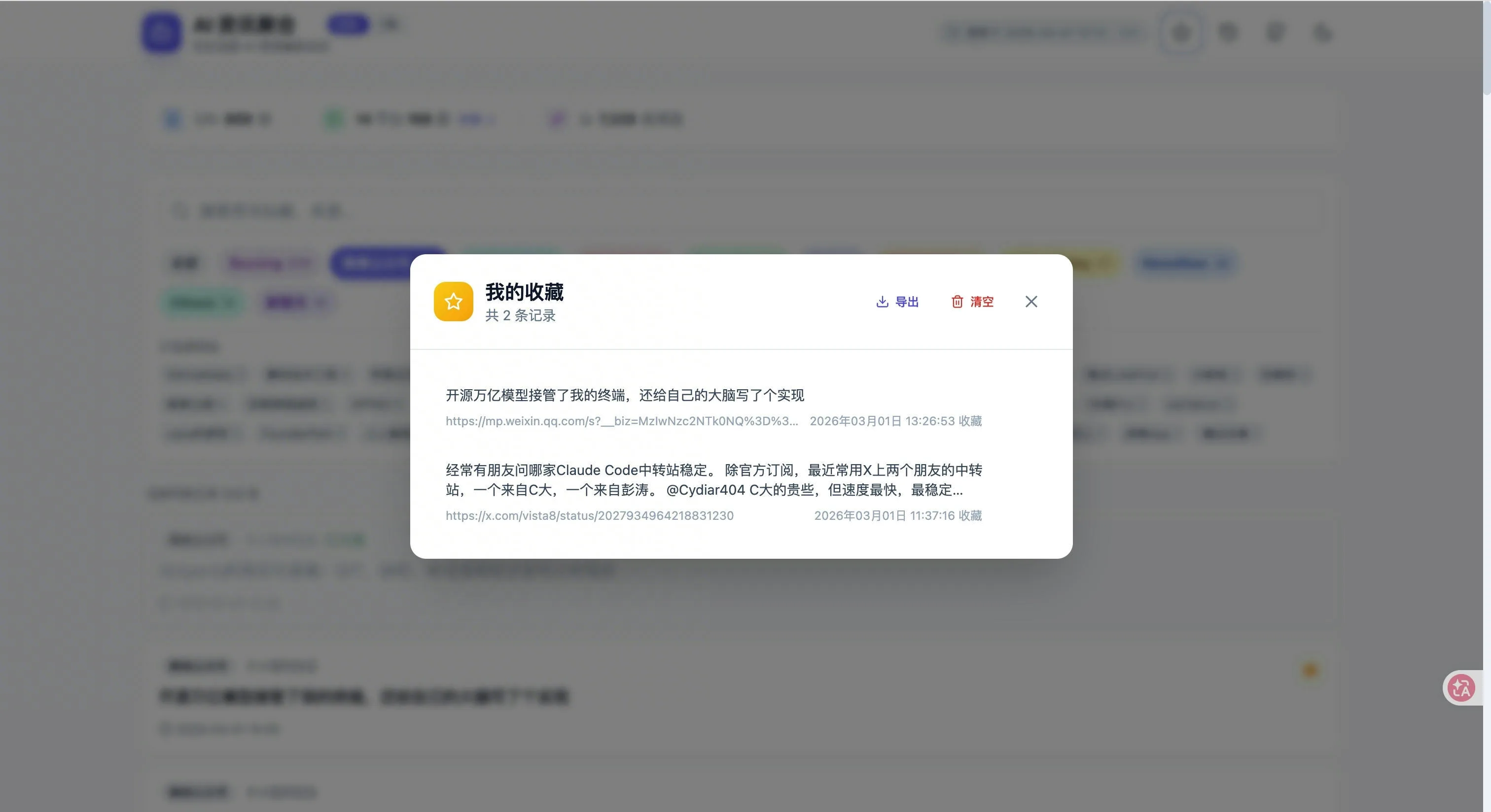 ai-news-aggregator 项目截图 2