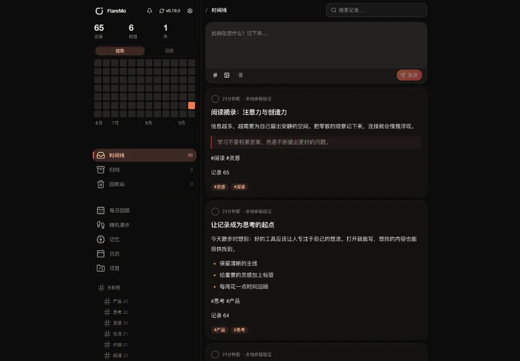 FlareMo 项目截图 2